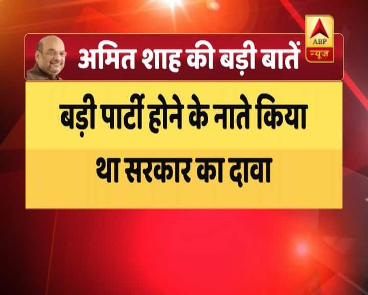 साथ ही बिना बहुमत के सरकार बनाने के दावे पर अमित शाह बोले, 'कर्नाटक में सबसे बड़ी पार्टी बनकर आने के नाते पेश किया था दावा.'