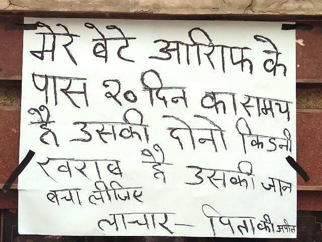  बच्चे के पिता सलीम के मुताबिक मेरे बच्चे के पास मात्र 20 दिन का समय है. अगर उसे इलाज नहीं मिल पाया तो उसका बचना मुश्किल है. जब मैंने बच्चे को हैलट अस्पताल में भर्ती कराया तो वहां के डॉक्टरों ने उसे पीजीआई के लिए रेफर कर दिया. जब पीजीआई लेकर गए वहां डॉक्टरों ने बच्चे को लेने से मना कर दिया ,कहा कि बच्चे का हीमोग्लोबिन बहुत कम है. जब हीमोग्लोबिन 8 प्वाइंट से अधिक होगा तभी बच्चे को भर्ती करेंगे.