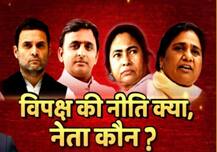 क्या मोदी विरोधी मोर्चा- पीएम बनने की चाहत, क्षेत्रीय राजनीति और महत्वाकांक्षा की भेंट चढ़ जाएगा?