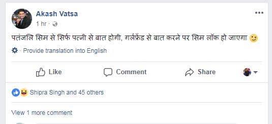 Social Media : 'पतंजलि के सिम से सिर्फ पत्नी से बात होगी गर्लफ्रेंड को कॉल करने पर...'.