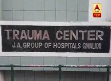 MP: ग्वालियर में दोहराया गया गोरखपुर, ऑक्सीजन सप्लाई रुकने से 3 मरीजों की मौत