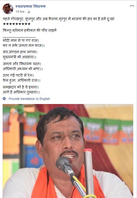 कैराना-नूरपुर में हार के बाद बीजेपी के दो विधायकों ने अपनी ही सरकार के खिलाफ खोला मोर्चा