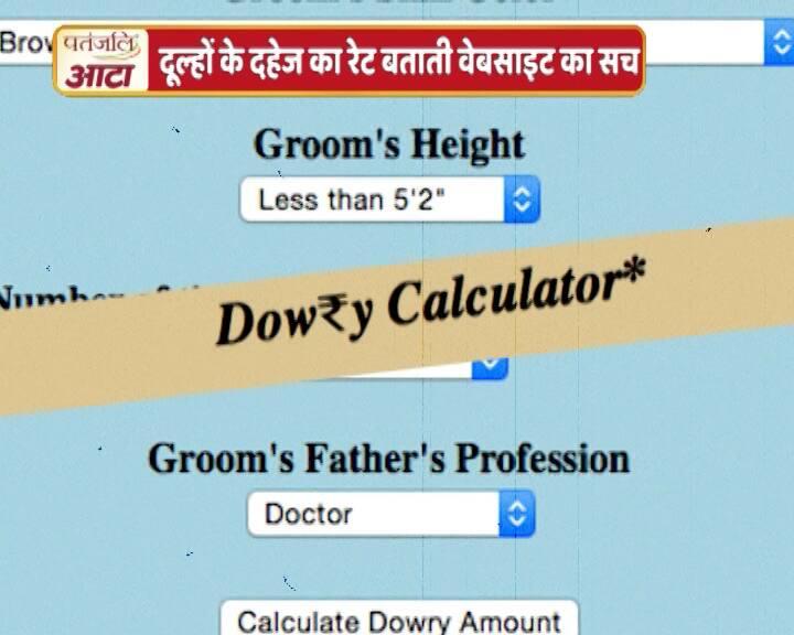 Know Truth Of This Viral Dowry Calculator वायरल सच एक वेबसाइट जो