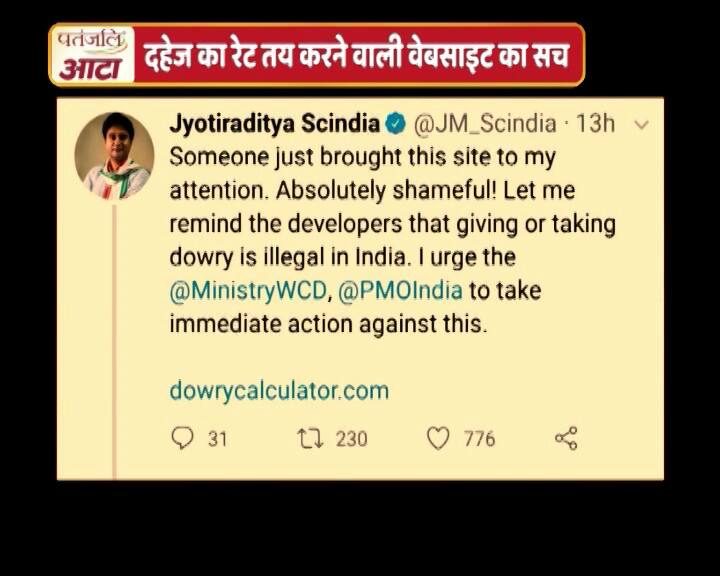 वायरल सच: एक वेबसाइट जो दहेज के लिए लड़कों का रेट तय करती है