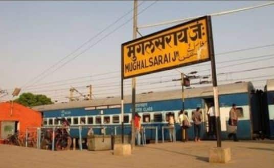 मुगलसराय जंक्शन का नाम बदला गया, अब दीनदयाल उपाध्याय जंक्शन के नाम से जाना जाएगा Mughalsarai unction is now Deen Dayal Upadhyaya Junction मुगलसराय जंक्शन का नाम बदला गया, अब दीनदयाल उपाध्याय जंक्शन के नाम से जाना जाएगा