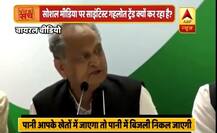 वायरल सच: कांग्रेस के वरिष्ठ नेता अशोक गहलोत का वायरल हो रहा ये वीडियो झूठा है