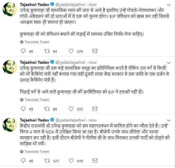 मोदी के मंत्री उपेंद्र कुशवाहा को तेजस्वी का औपचारिक ऑफर, 'आइए महागठबंधन में शामिल हो जाइए