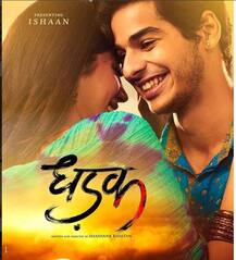 आज रिलीज होगा \'धड़क\' का ट्रेलर, PHOTOS में देखें जाह्नवी-ईशान की जबरदस्त कैमेस्ट्री