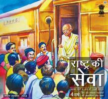 रेल मंत्रालय की पुस्तिका के कवर पेज पर लगी चतुर्थ श्रेणी के एक कर्मचारी की पेंटिंग