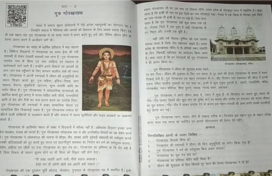 योगी के सीएम बनने के बाद स्कूली पाठ्यक्रम में शामिल हुए गुरु गोरखनाथ