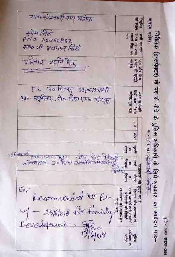 यूपी पुलिस के सिपाही की चिट्ठी हुई वायरल, लिखा था- दारोगा जी छुट्टी दे दो, परिवार बढ़ाना है