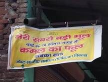 गंदगी से परेशान बरेली के लोग बोले- मेरी सबसे बड़ी भूल कमल का फूल