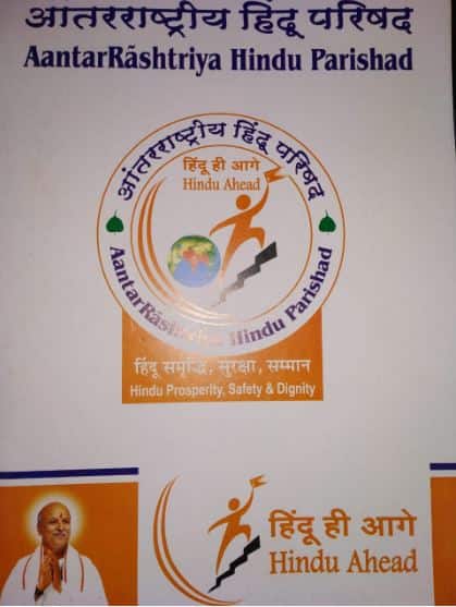 VHP के जवाब में तोगड़िया ने बनाया AHP:अक्टूबर में कर सकते हैं राजनीतिक फ्रंट का एलान