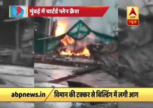 देश की आर्थिक राजधानी मुंबई में एक चार्डर्ट प्लेन क्रैश हो गया जिसमें चार पांच की मौत हो गई है. 