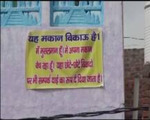 मेरठ: सांप्रदायिकता से परेशान 100 मुस्लिम परिवारों ने किया पलायन का एलान