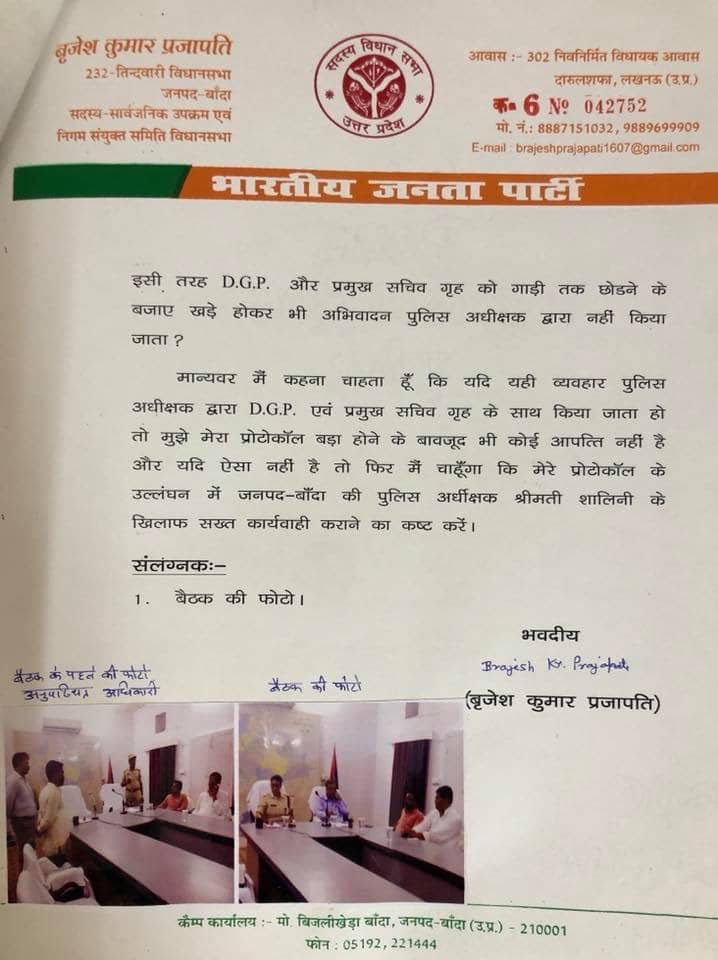बीजेपी विधायक का दर्द- मुख्यमंत्री जी, डीएम और एसपी हमें ठीक से बैठाते भी नहीं हैं