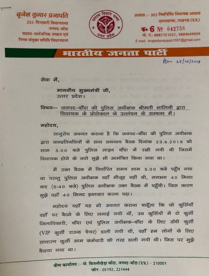बीजेपी विधायक का दर्द- मुख्यमंत्री जी, डीएम और एसपी हमें ठीक से बैठाते भी नहीं हैं