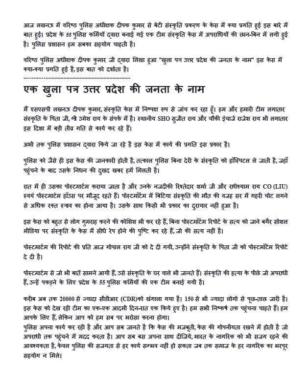 आठ दिनों बाद भी संस्कृति के हत्यारे का पता नहीं, लखनऊ के एसएसपी ने अपील जारी की