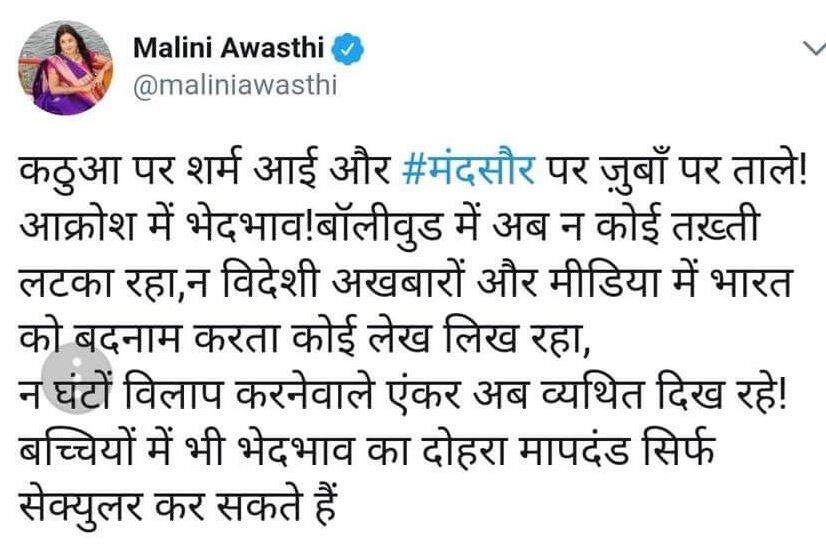 मंदसौर गैंगरेप की कठुआ से तुलना करने पर ट्रोल हुईं गायिका मालिनी अवस्थी, डिलीट किया ट्वीट