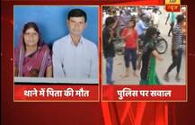 भदोही: पुलिस हिरासत में व्यक्ति की मौत, थानेदार पर हत्या का केस दर्ज