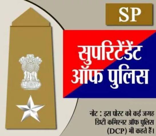 सुपरिटेंडेंट ऑफ पुलिस रैंक- सुपरिटेंडेंट ऑफ पुलिस की रैंक के अफसर की वर्दी पर एक स्टार और एक अशोक चक्र यानी नेशनल एम्ब्लम (National Emblem) मौजूद होता है. (फोटो क्रेडिट- NCIB)