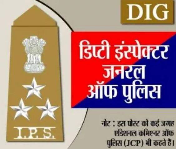 डिप्टी इंस्पेक्टर जनरल ऑफ पुलिस रैंक- तीन स्टार और एक अशोक चक्र यानी नेशनल एम्ब्लम (National Emblem) और नीचे आईपीएस लिखा हो तो जान लें कि वो अधिकारी डिप्टी इंस्पेक्टर जनरल ऑफ पुलिस की रैंक का है. (फोटो क्रेडिट- NCIB)