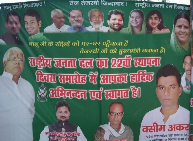 bihra: rjd foundation day, Lalu Yadav daughter in law Aishwarya Rai in poster आरजेडी के पोस्टर में दिखीं लालू यादव की बहू ऐश्वर्या, राजनीति में आने की अटकलें तेज