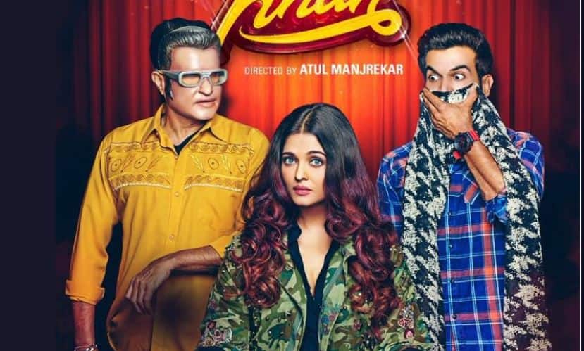 Fanney Khan Trailer: ऐश्वर्या राय नहीं अनिल कपूर की फिल्म है 'फन्ने खां', देखें ट्रेलर