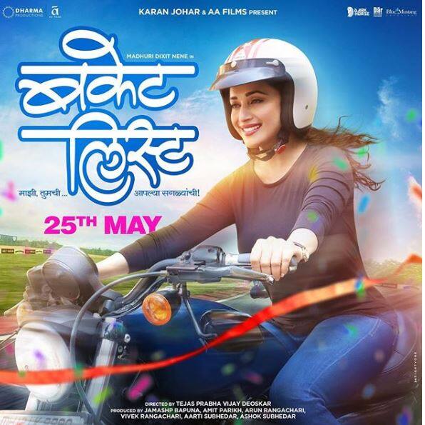 माधुरी की कुछ महीने पहले ही मराठी फिल्म 'बुलेट लिस्ट' रिलीज हुई हैं. (तस्वीर: इंस्टाग्राम)