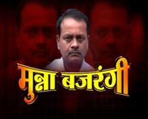 मुन्ना बजरंगी को मारी गई थीं सात गोलियां, पोस्टमार्टम रिपोर्ट में हुआ खुलासा