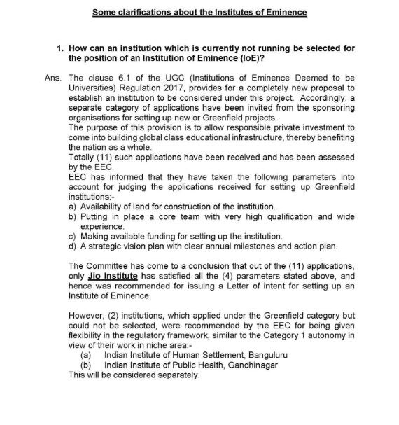 Jio इंस्टीट्यूट को उत्कृष्ट संस्थान का दर्जा दिये जाने पर विवाद, HRD मंत्रालय ने दी सफाई