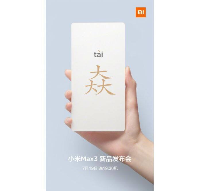 19 जुलाई को लॉन्च होगा शाओमी का मी मैक्स 3, ये होंगे फोन के फीचर्स Xiaomi confirms Mi Max 3 launch on July 19: Expected specifications, price 19 जुलाई को लॉन्च होगा शाओमी का मी मैक्स 3, ये होंगे फोन के फीचर्स