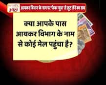 आयकर विभाग से भेजे जा रहे मेल का क्या है वायरल सच