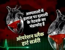 ‘घंटी बजाओ’ का बड़ा असर, निजी अस्पतालों में फर्जी बिल स्टिंग के बाद स्वास्थ्य मंत्रालय ने मांगी रिपोर्ट