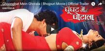 भोजपुरी फिल्म \'घूंघट में घोटाला\' की रिलीज़ की तारीख बढ़ाई गई, जानें नई डेट