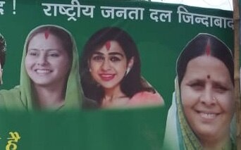 Lalu yadav daughter in law Aishwarya Rai may contest lok sabha election in 2019 2019 में लोकसभा का चुनाव लड़ सकती हैं लालू यादव की बहू ऐश्वर्या राय