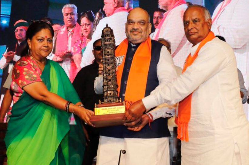 राजस्थान: अमित शाह का एलान, वसुंधरा राजे होंगी बीजेपी की सीएम उम्मीदवार Vasundhara Raje to be BJP's chief ministerial candidate in next election राजस्थान: अमित शाह का एलान, वसुंधरा राजे होंगी बीजेपी की सीएम उम्मीदवार