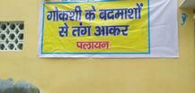 मेरठ: छेड़छाड़ के विरोध में मां-बेटियों की सरेआम पिटाई, परिवार ने घर के बाहर लगाया पलायन का पोस्टर