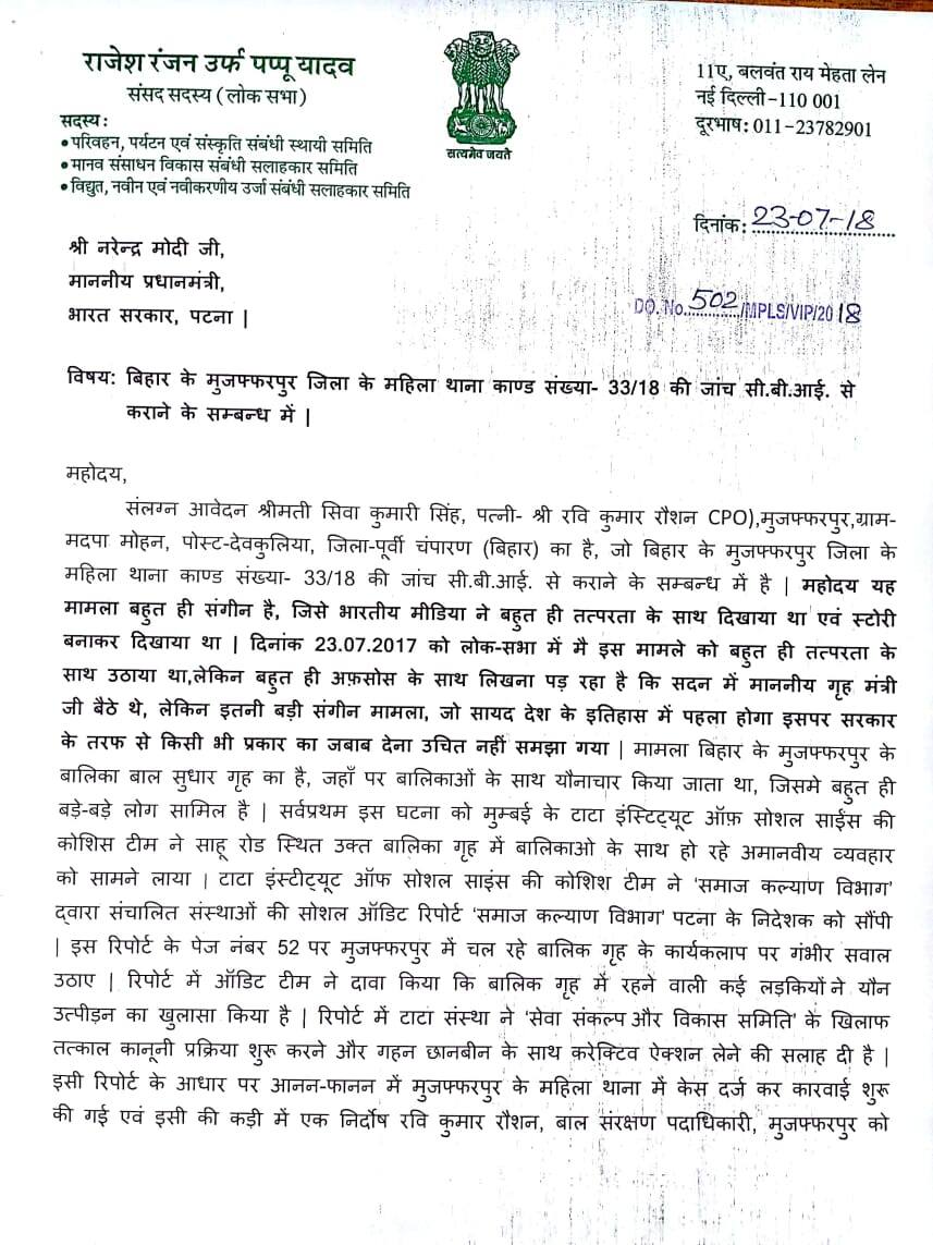 पप्पू यादव ने पीएम मोदी को लिखी चिट्टी, मुजफ्फरपुर मामले की CBI जांच की मांग की