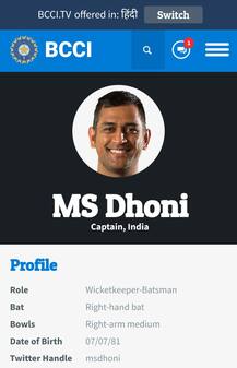 BCCI की वेबसाइट पर महेंद्र सिंह धोनी आज भी हैं भारतीय टीम के कप्तान