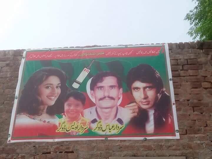 amitabh bachchan and madhuri dixit photos used in pakistan general election campaigns पाकिस्तान चुनाव में ली गई अमिताभ बच्चन और माधुरी दीक्षित की मदद, तस्वीरों में देखिए जरा