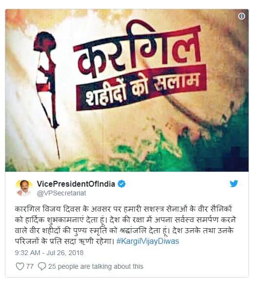 तो वहीं उपराष्ट्रपति वेंकैया नायडू ने भी ट्वीट कर कहा,