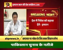 प्रेस कॉन्फ्रेंस में बोले इमरान खान \