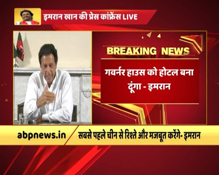 प्रेस कॉन्फ्रेंस के आखिर में उन्होंने ये भी कहा कि गर्वनर हाउस को होटल में बदल दूंगा. 