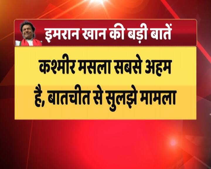 भारत और पाकिस्तान के बीच बढ़ती रार को देखते हुए कहा कि सबसे अहम मसला कश्मीर है. इसे बातचीत से सुलझा लेना चाहिए.