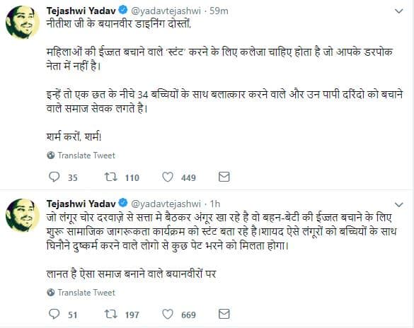 तेजस्वी यादव ने ट्वीट के जरिए मुजफ्फरपुर शेल्टर हाउस कांड पर बिहार सरकार को घेरा