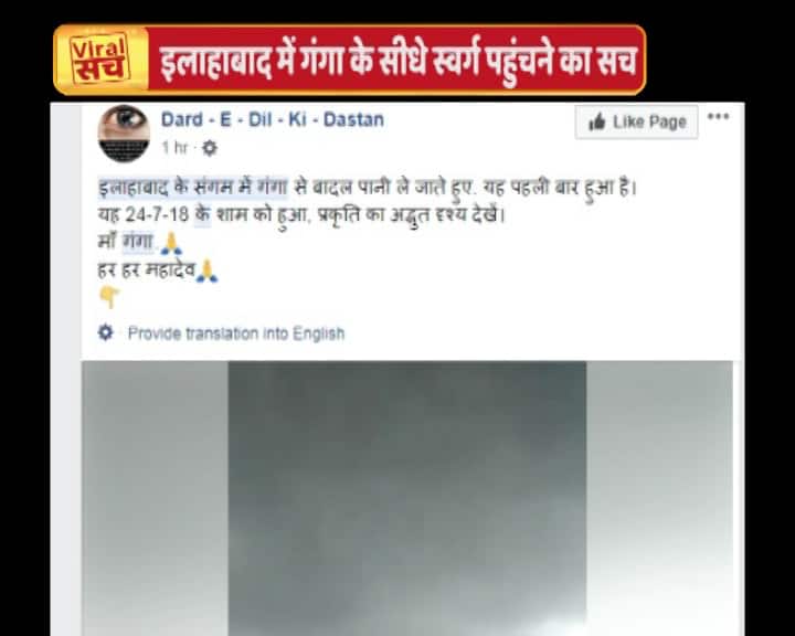 इस वीडियो के जरिए गंगा के सीधे स्वर्ग पहुंचने का दावा किया जा रहा है, जानें सच्चाई