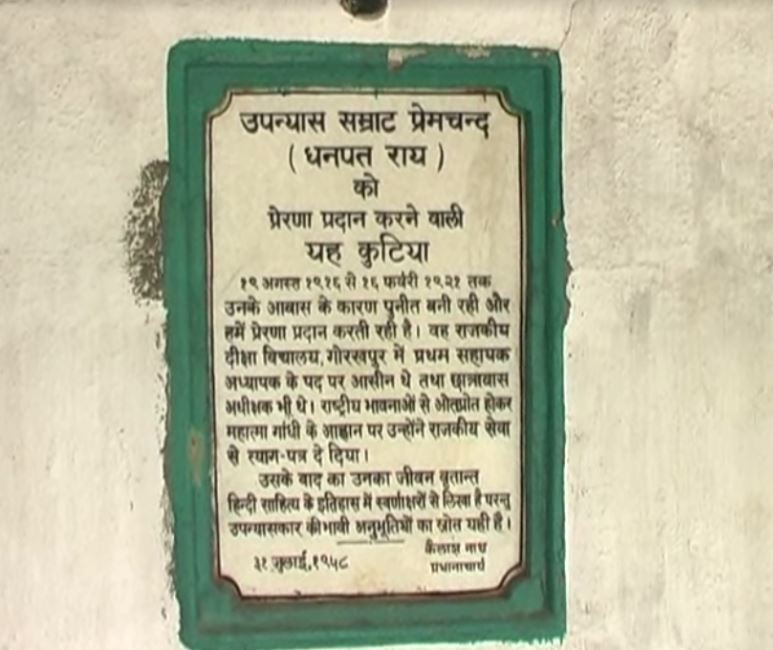 प्रेमचंद ने गोरखपुर में महात्‍मा गांधी का भाषण सुनकर छोड़ दी थी सरकारी नौकरी