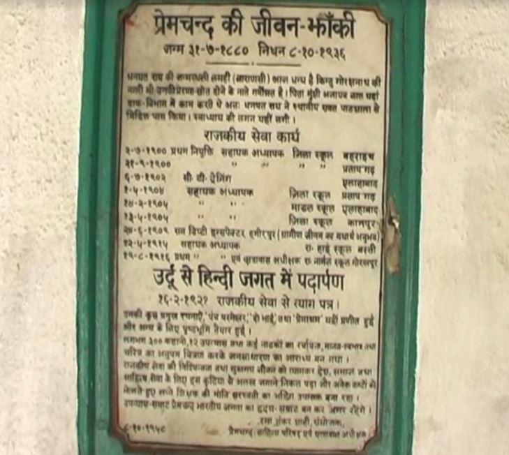 प्रेमचंद ने गोरखपुर में महात्‍मा गांधी का भाषण सुनकर छोड़ दी थी सरकारी नौकरी