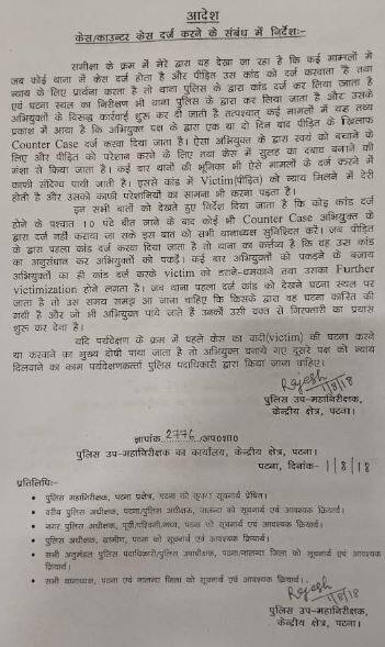 पटना: डीआईजी का बड़ा फैसला, केस दर्ज होने के 10 घंटे बाद नहीं दर्ज होगा काउंटर केस